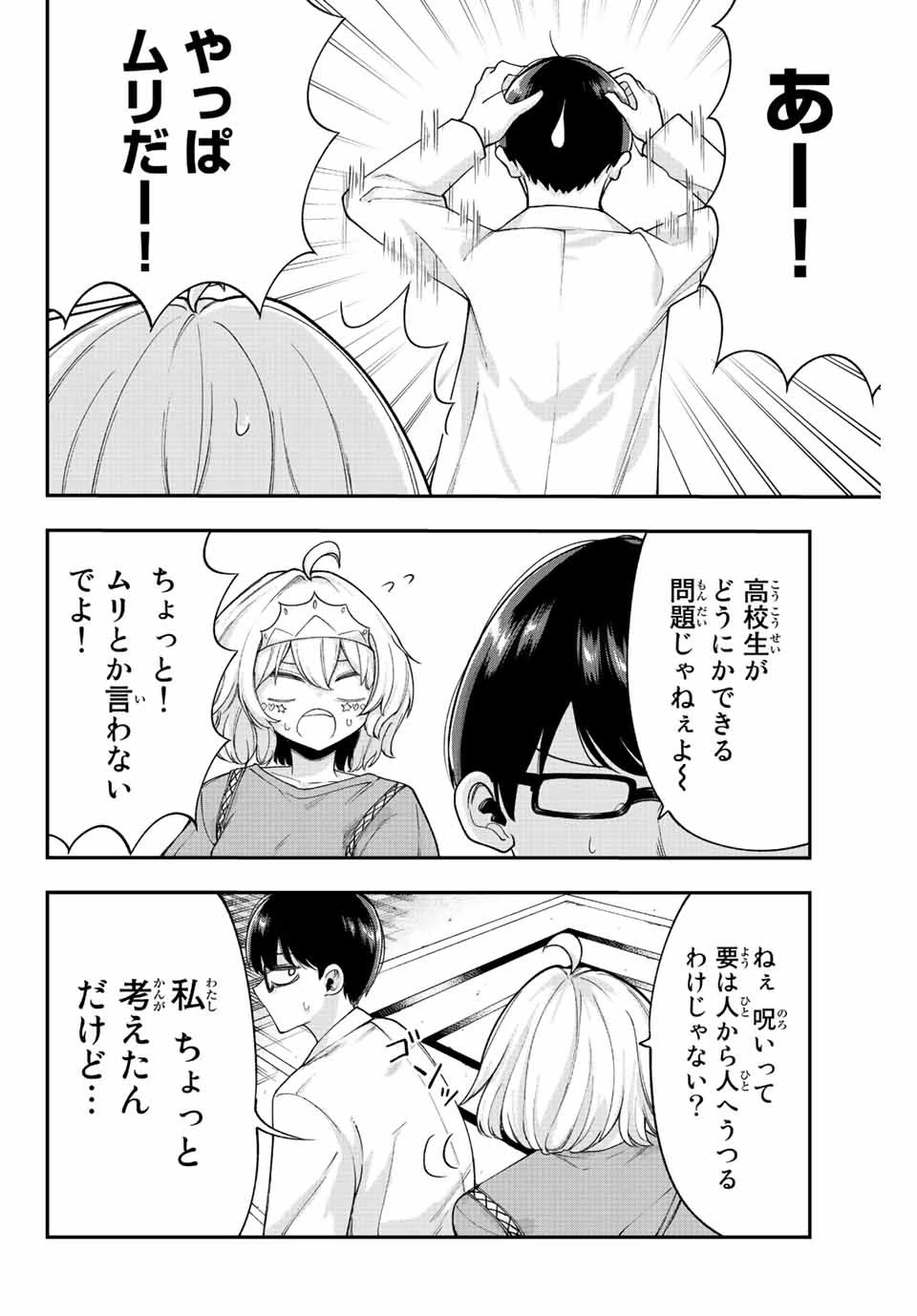 君じゃなきゃダメな奴隷少女 第52話 - 2