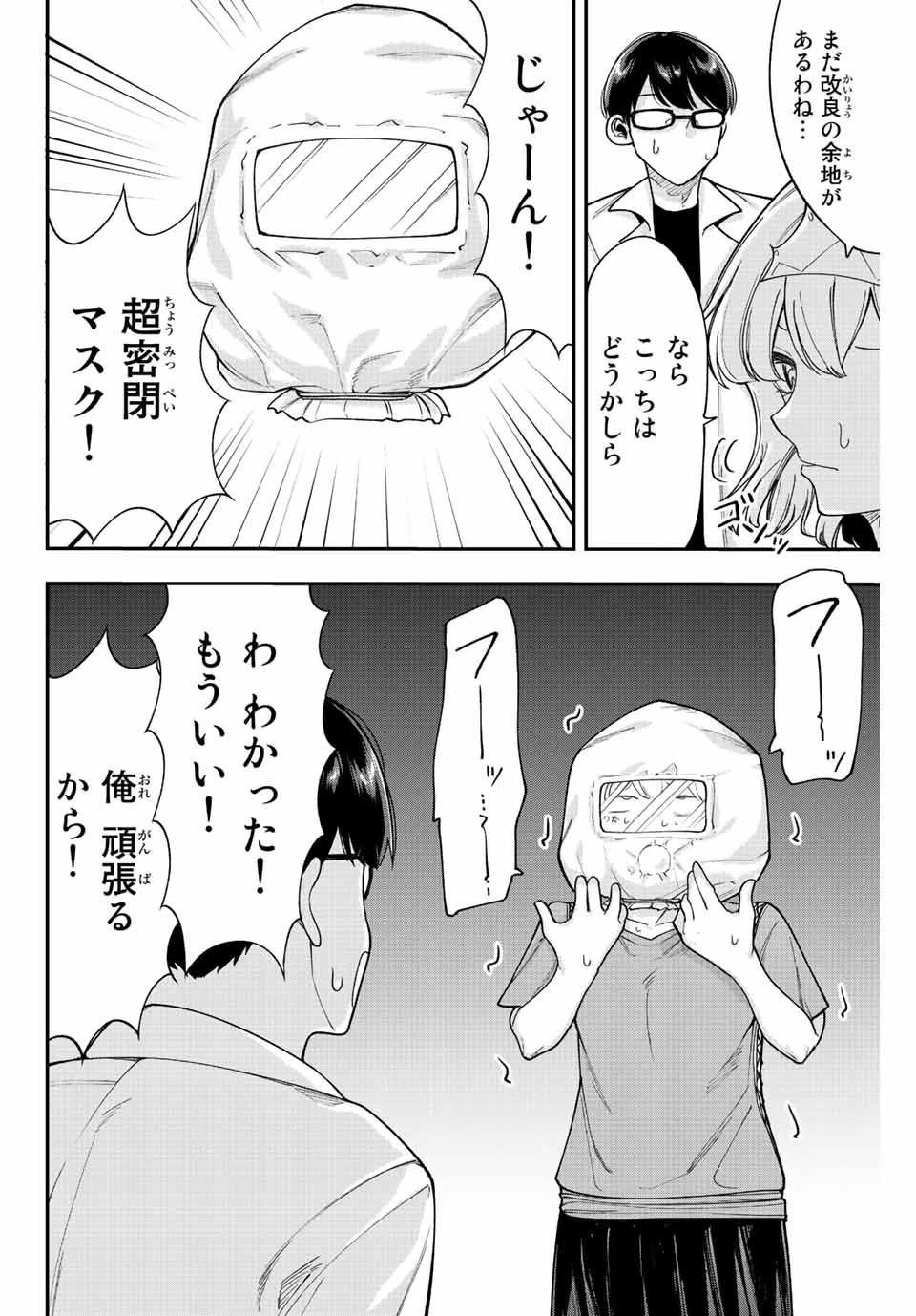 君じゃなきゃダメな奴隷少女 第52話 - 4