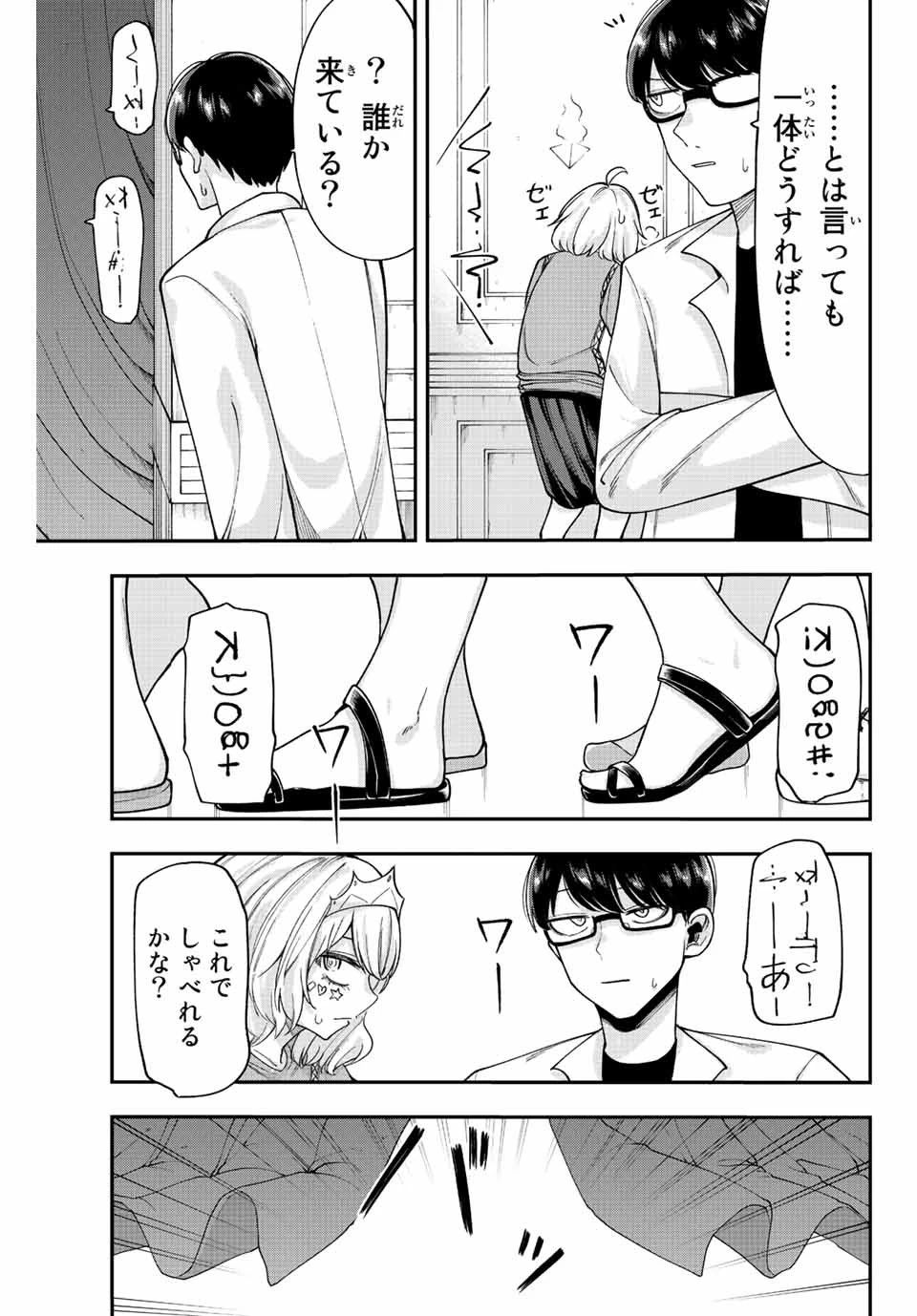 君じゃなきゃダメな奴隷少女 第52話 - 5