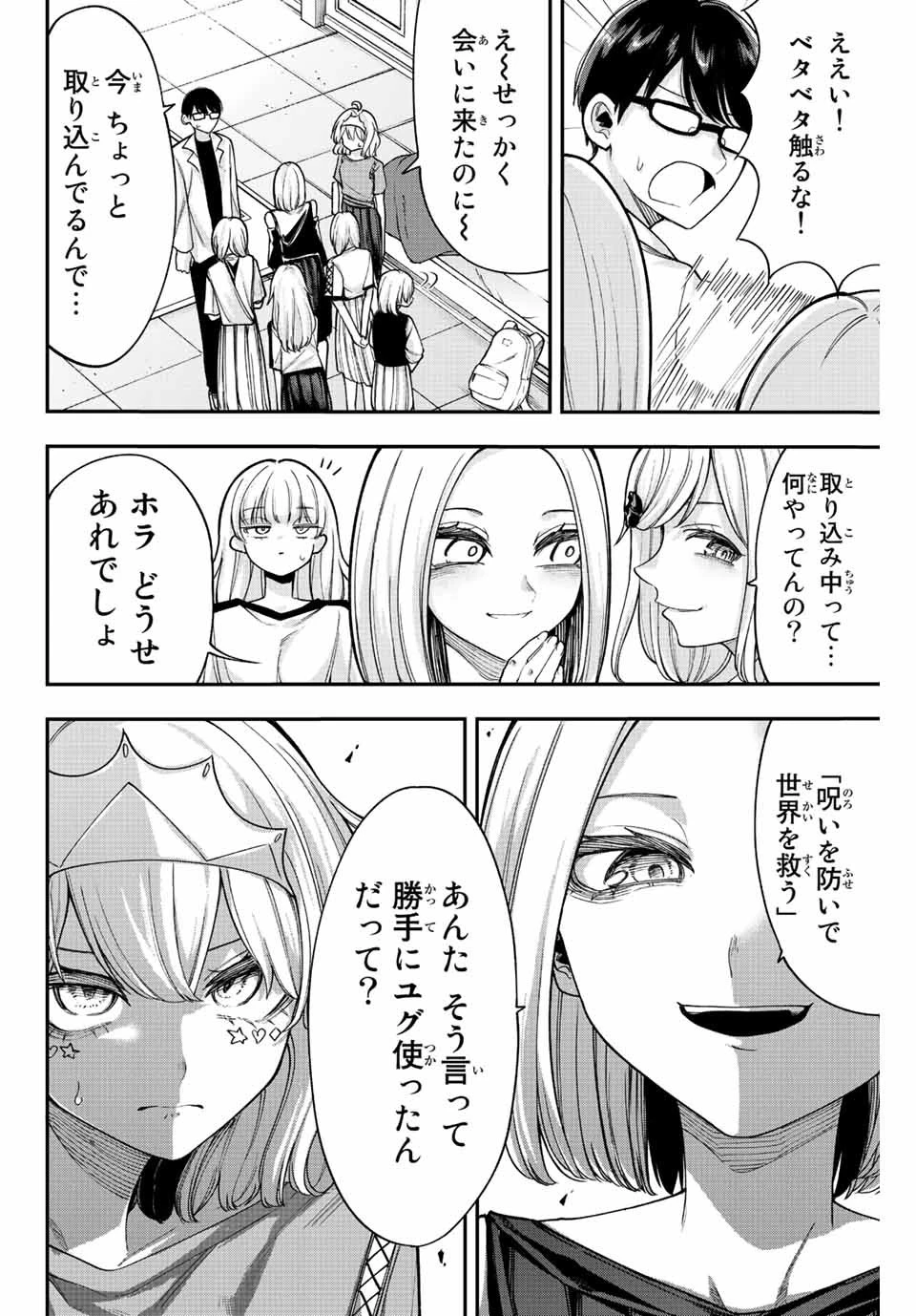 君じゃなきゃダメな奴隷少女 第52話 - 8