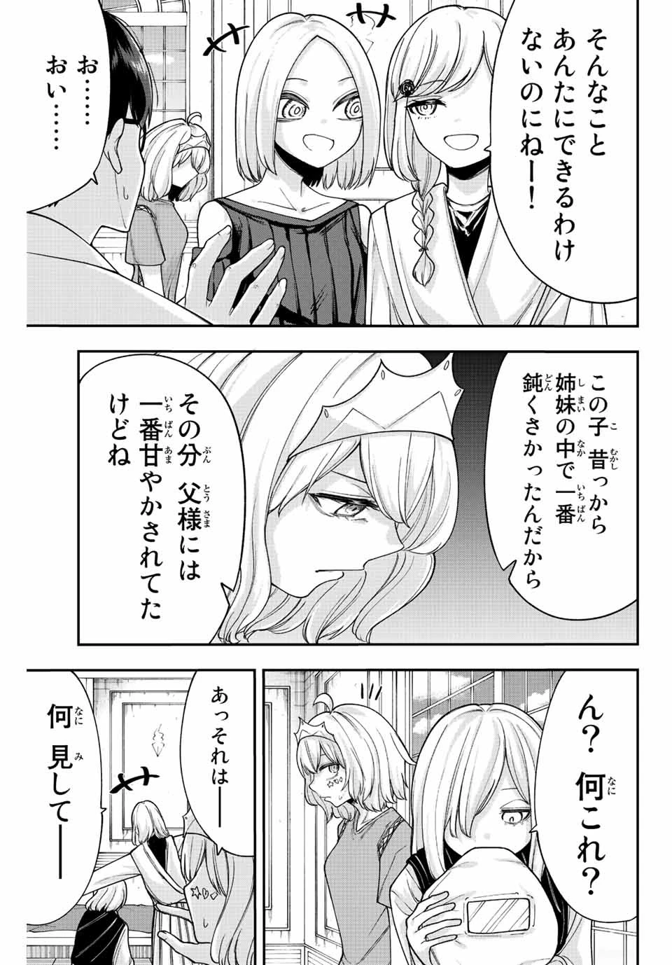 君じゃなきゃダメな奴隷少女 第52話 - 9