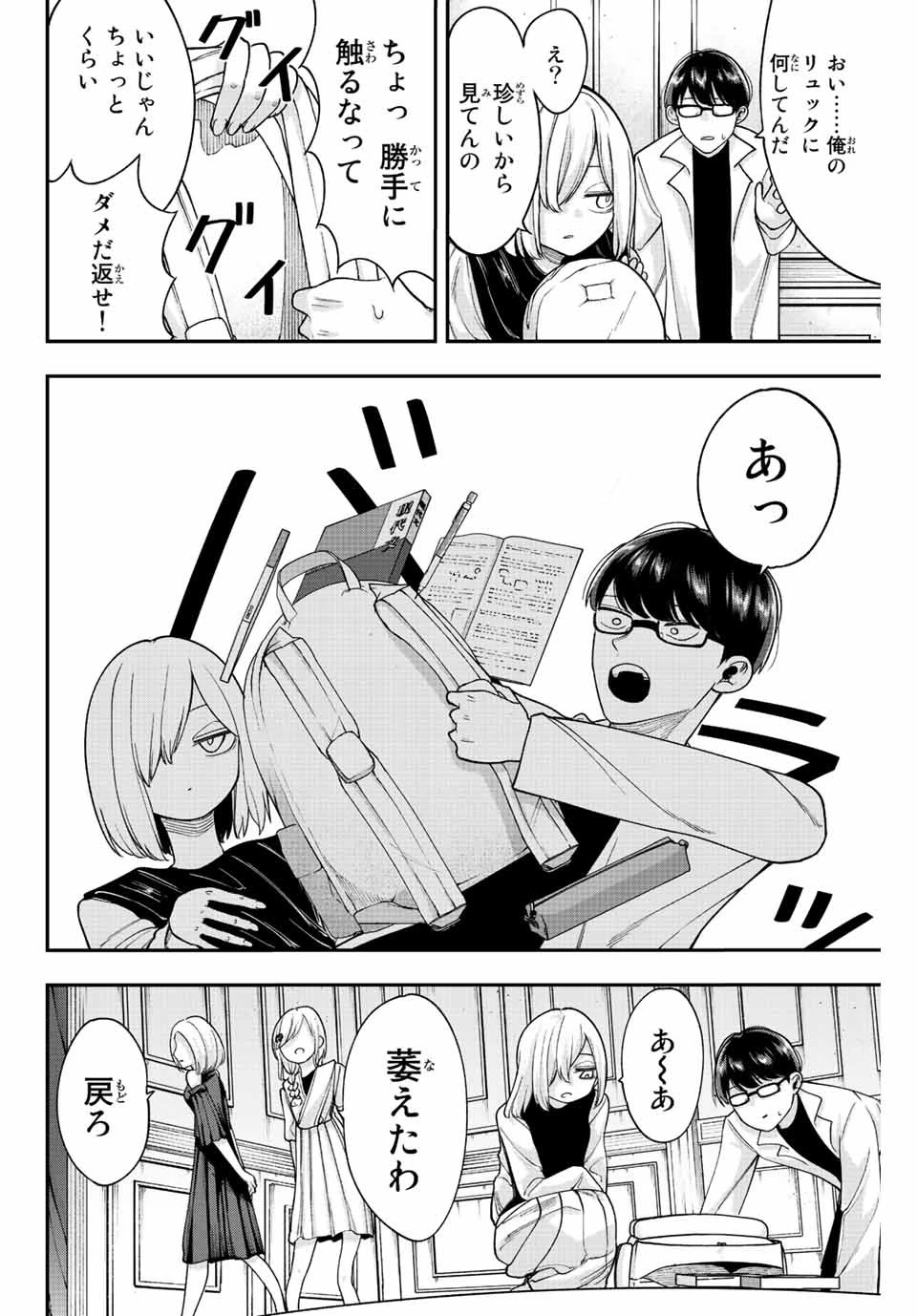 君じゃなきゃダメな奴隷少女 第52話 - 12