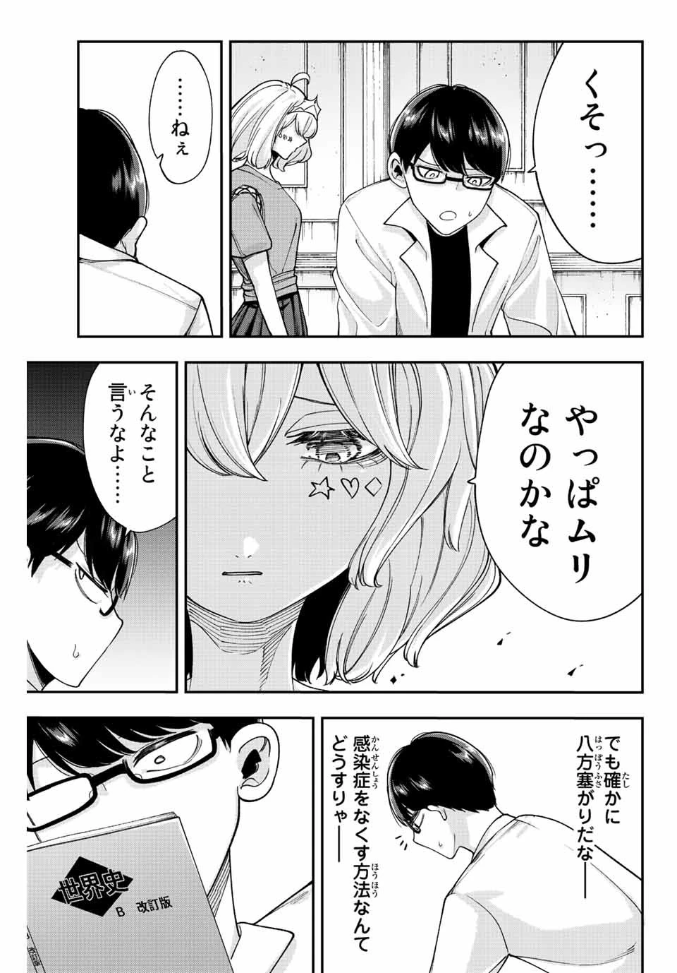 君じゃなきゃダメな奴隷少女 第52話 - 13