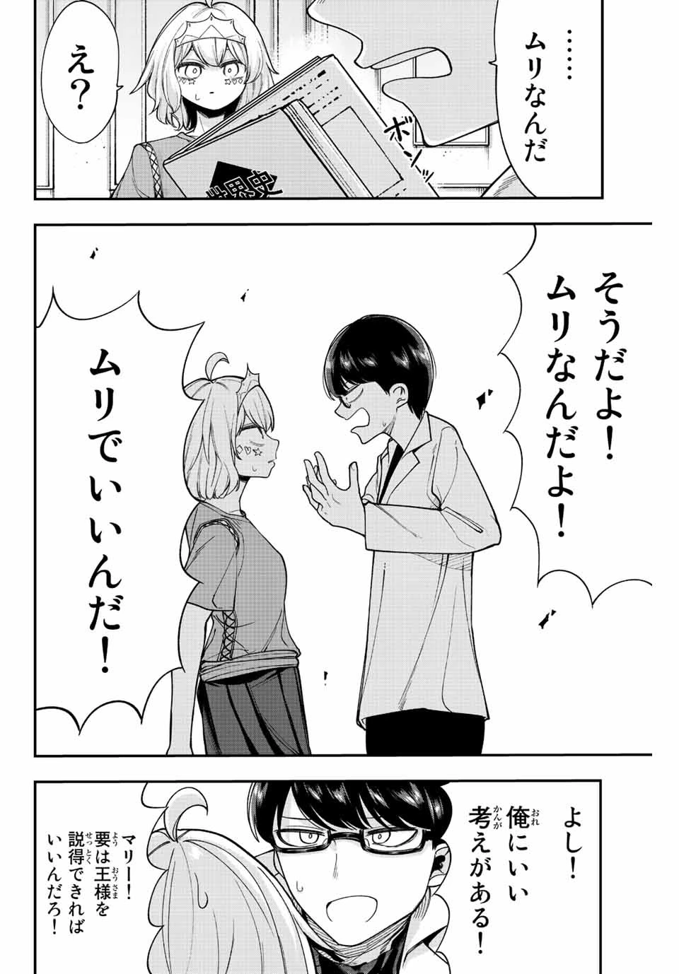 君じゃなきゃダメな奴隷少女 第52話 - 14