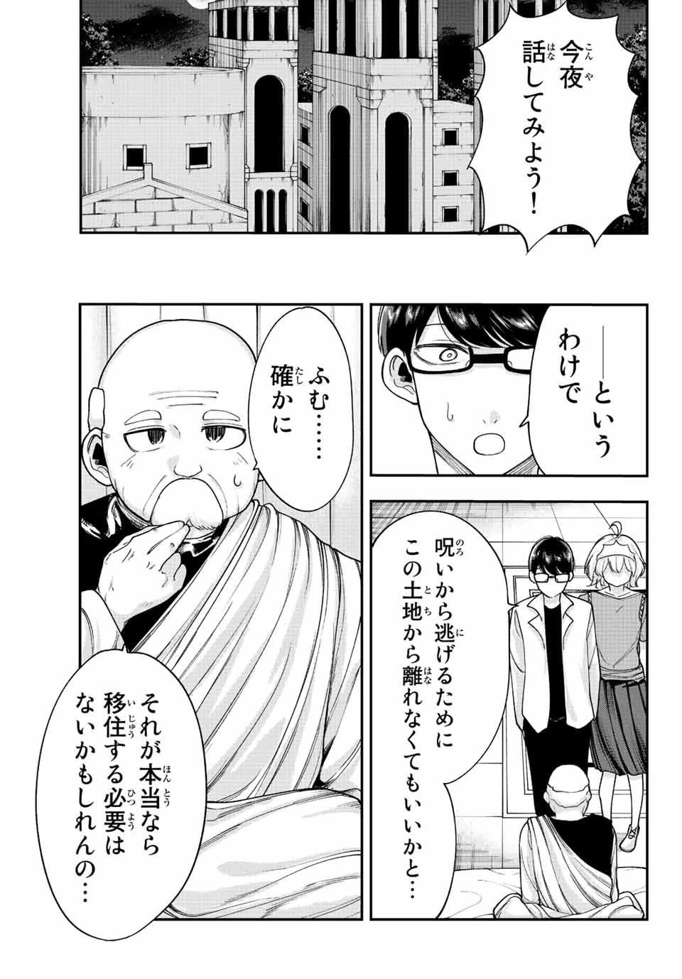 君じゃなきゃダメな奴隷少女 第52話 - 15