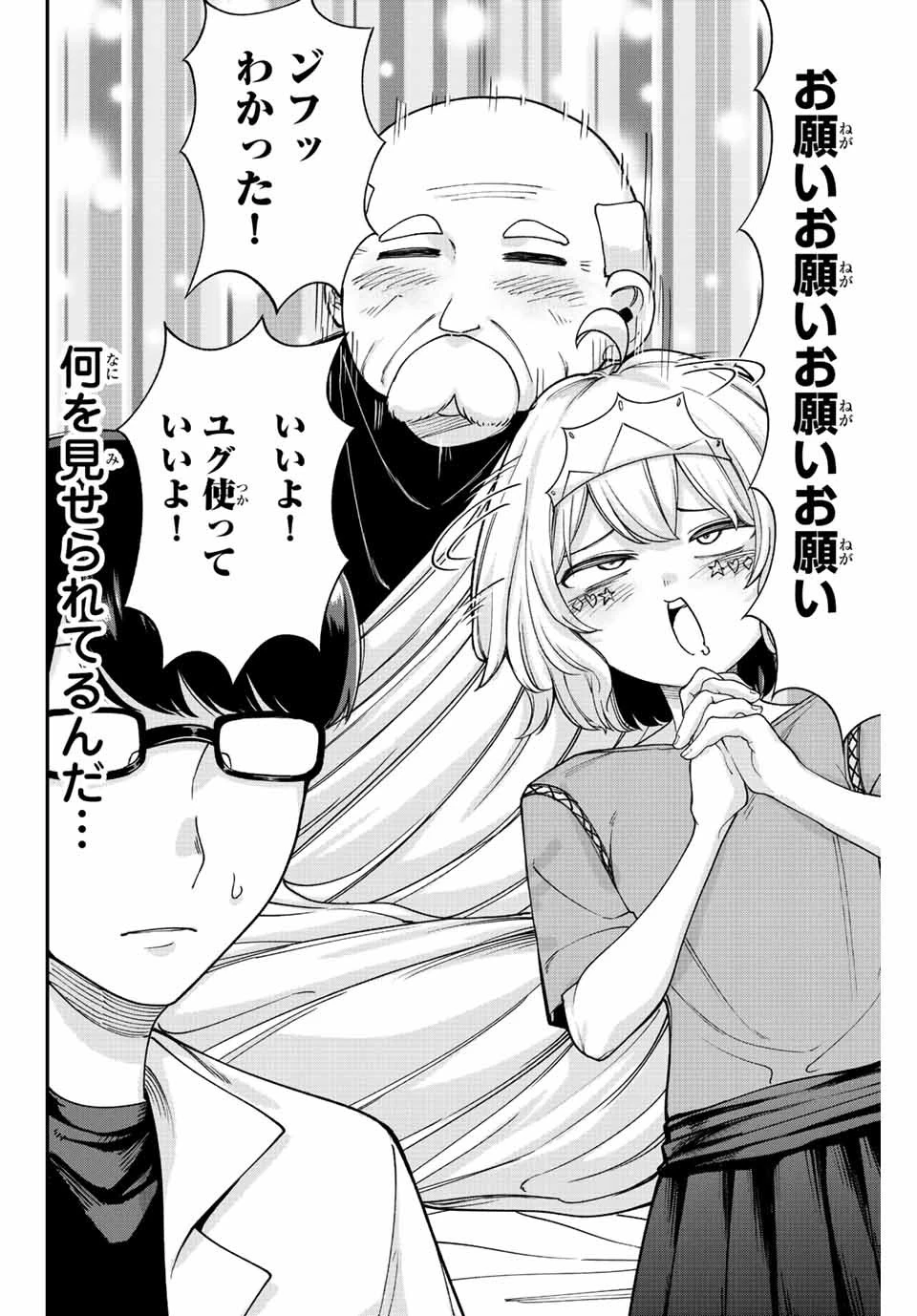 君じゃなきゃダメな奴隷少女 第52話 - 18