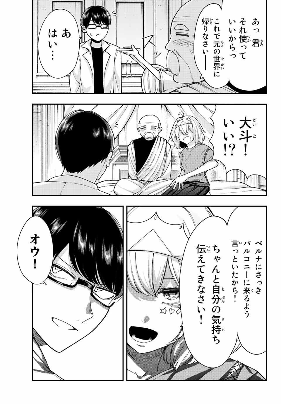 君じゃなきゃダメな奴隷少女 第52話 - 19