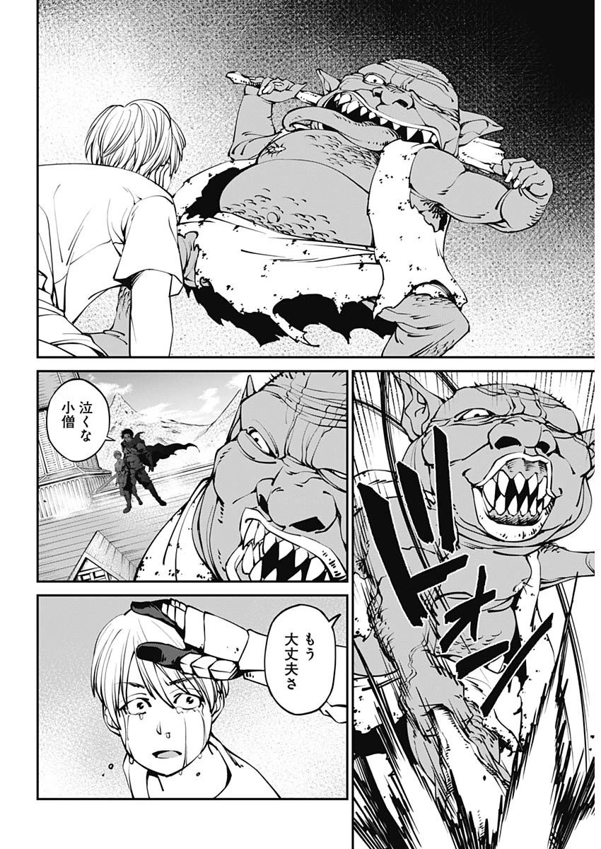 ニートだけどハロワにいったら異世界につれてかれた 第1話 - 8