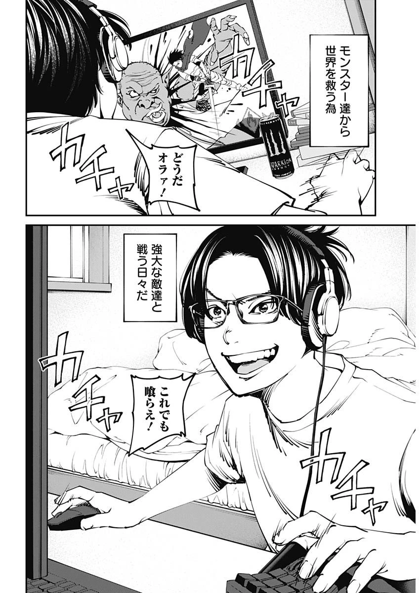 ニートだけどハロワにいったら異世界につれてかれた 第1話 - 10