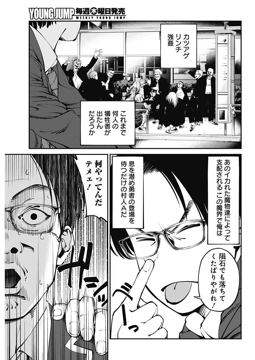 ニートだけどハロワにいったら異世界につれてかれた 第1話 - 19