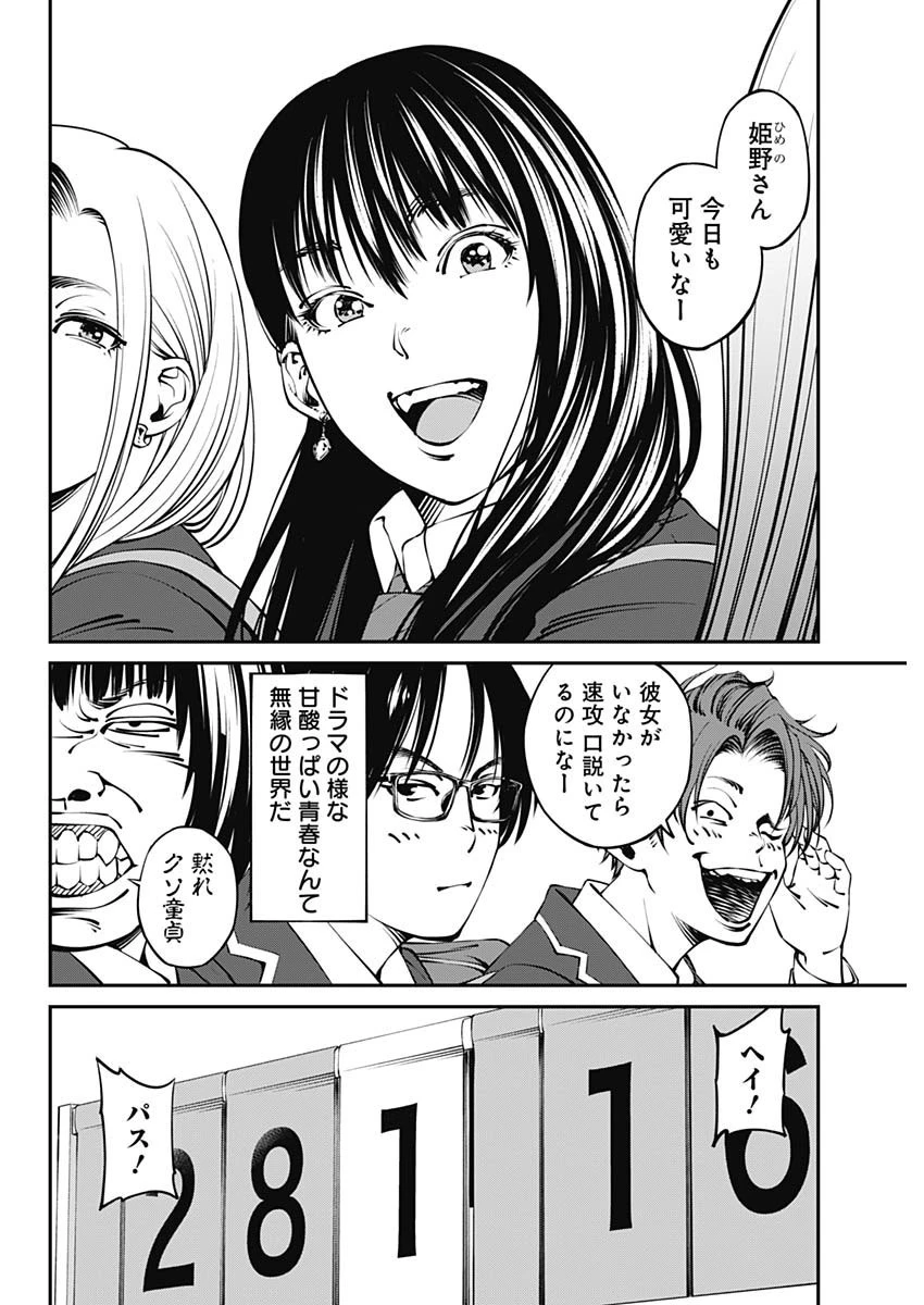 ニートだけどハロワにいったら異世界につれてかれた 第1話 - 26