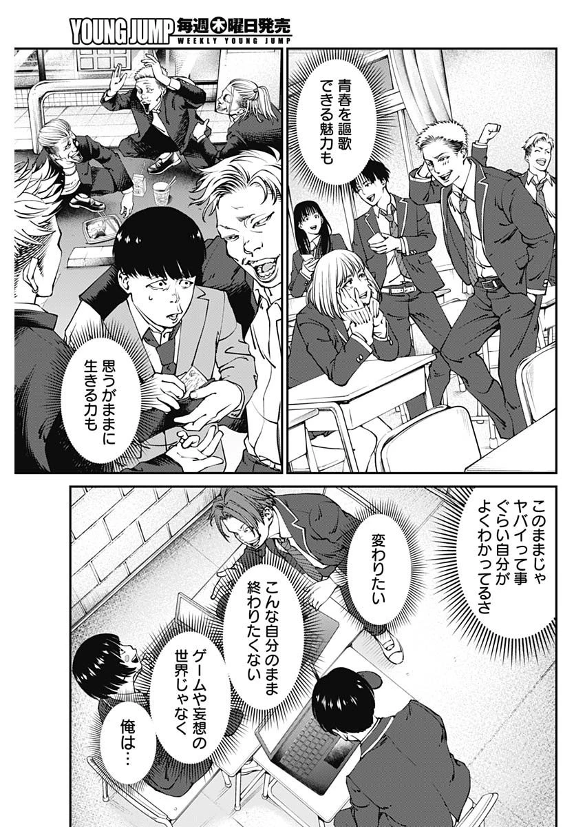 ニートだけどハロワにいったら異世界につれてかれた 第1話 - 39