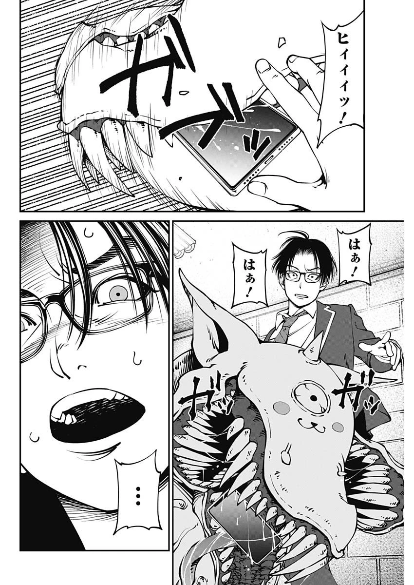 ニートだけどハロワにいったら異世界につれてかれた 第1話 - 48