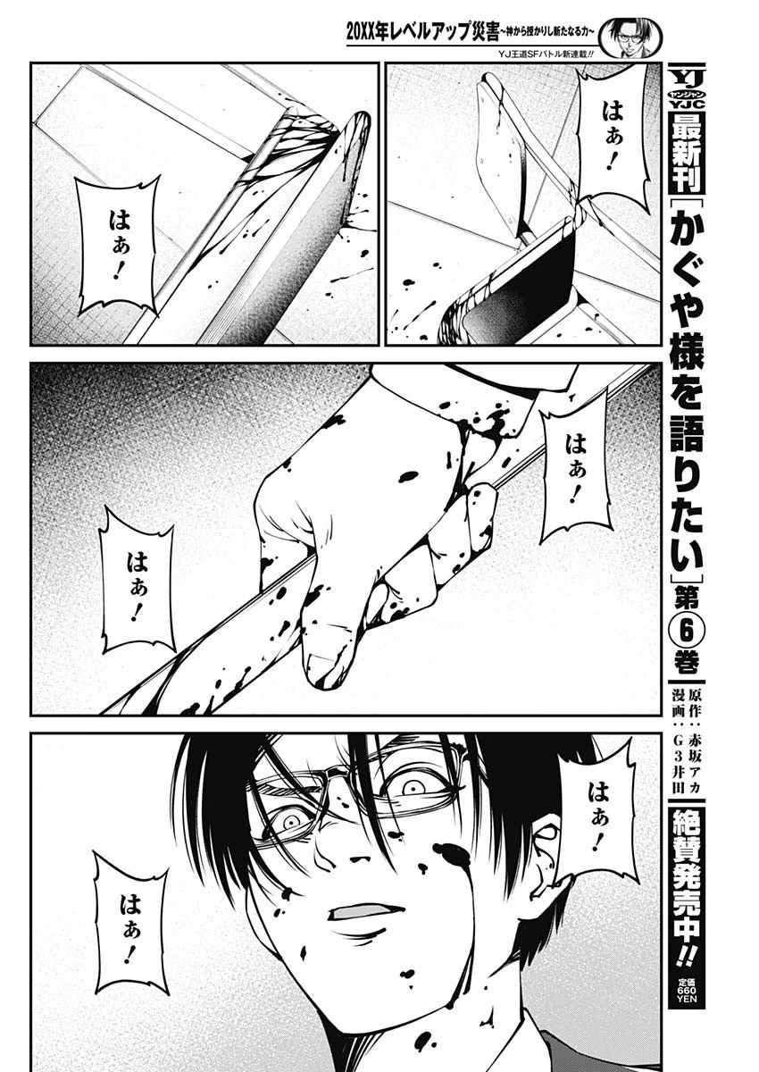 ニートだけどハロワにいったら異世界につれてかれた 第1話 - 54