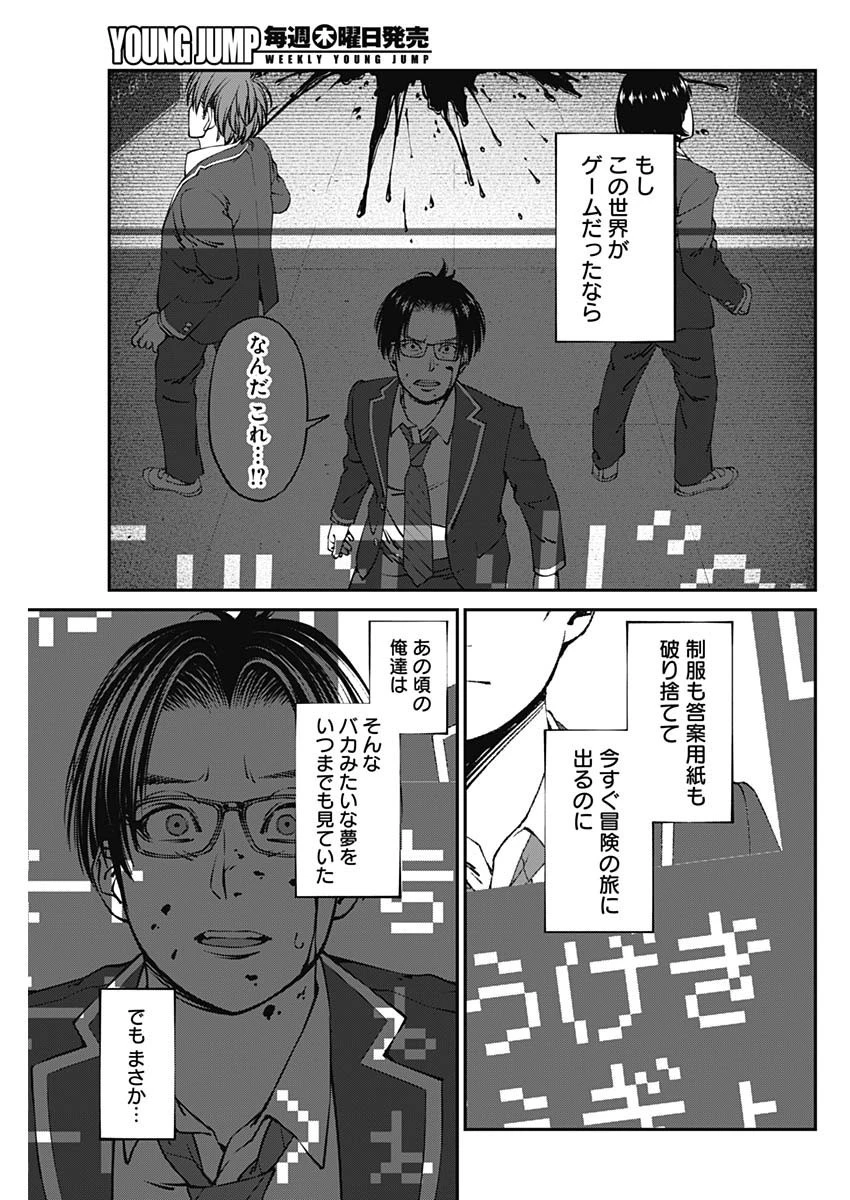 ニートだけどハロワにいったら異世界につれてかれた 第1話 - 57