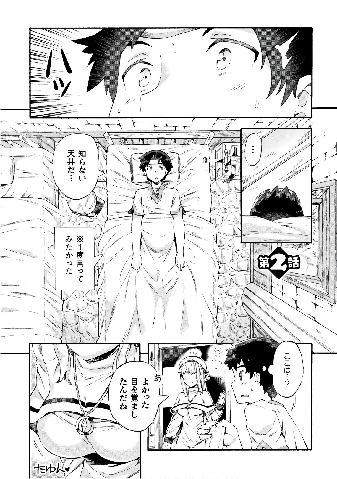 ニートだけどハロワにいったら異世界につれてかれた 第2話 - 1