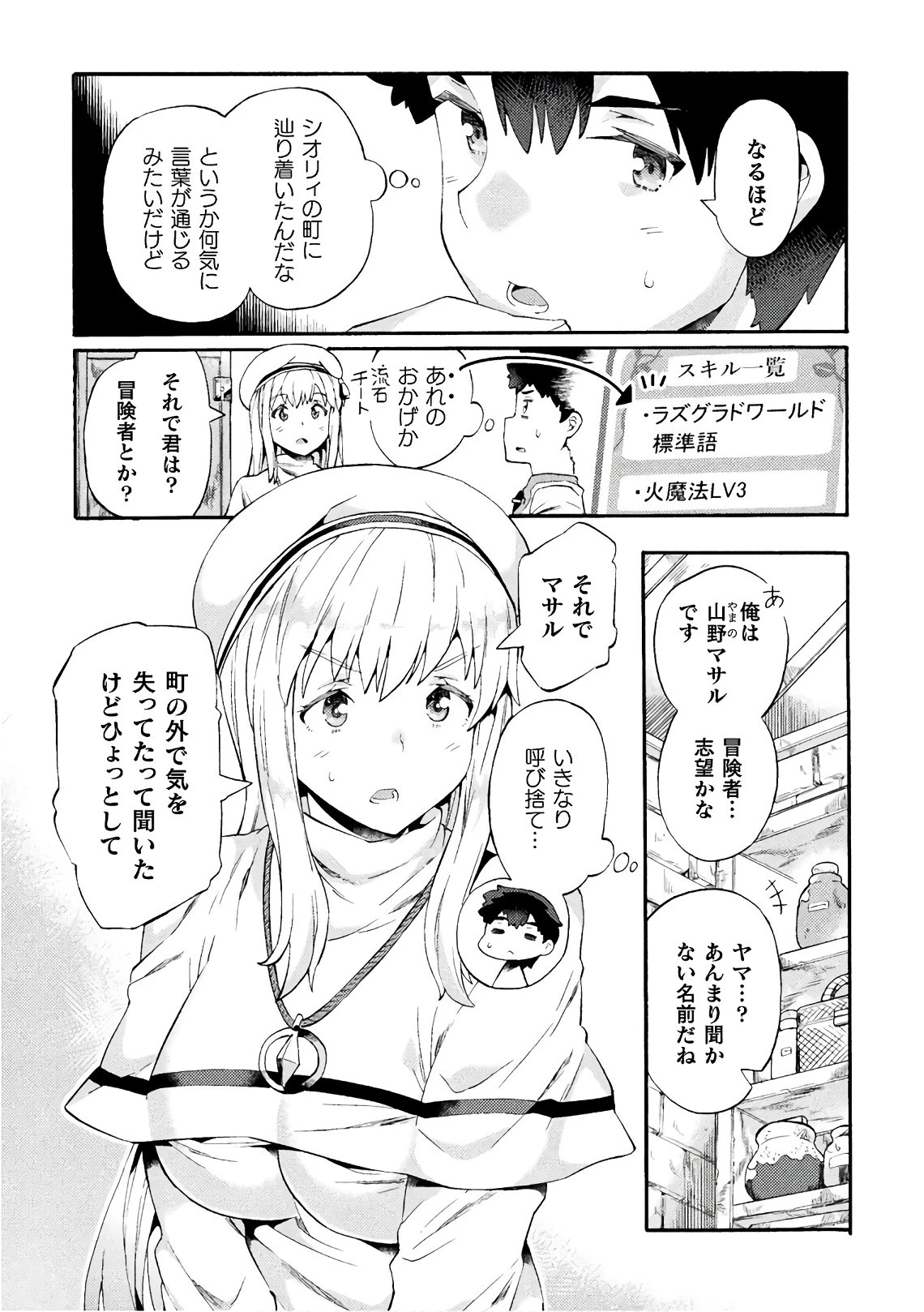 ニートだけどハロワにいったら異世界につれてかれた 第2話 - 3