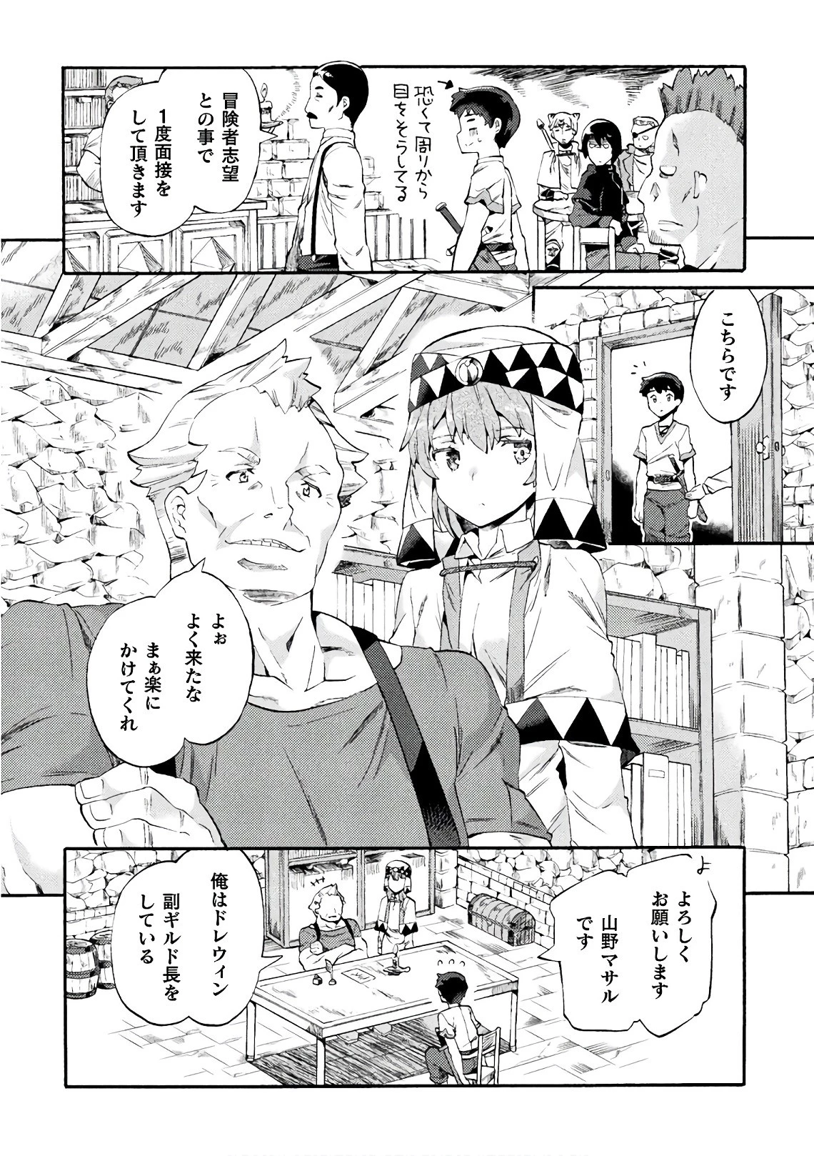 ニートだけどハロワにいったら異世界につれてかれた 第2話 - 8