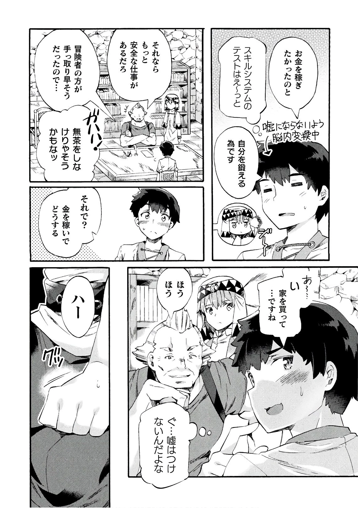 ニートだけどハロワにいったら異世界につれてかれた 第2話 - 11