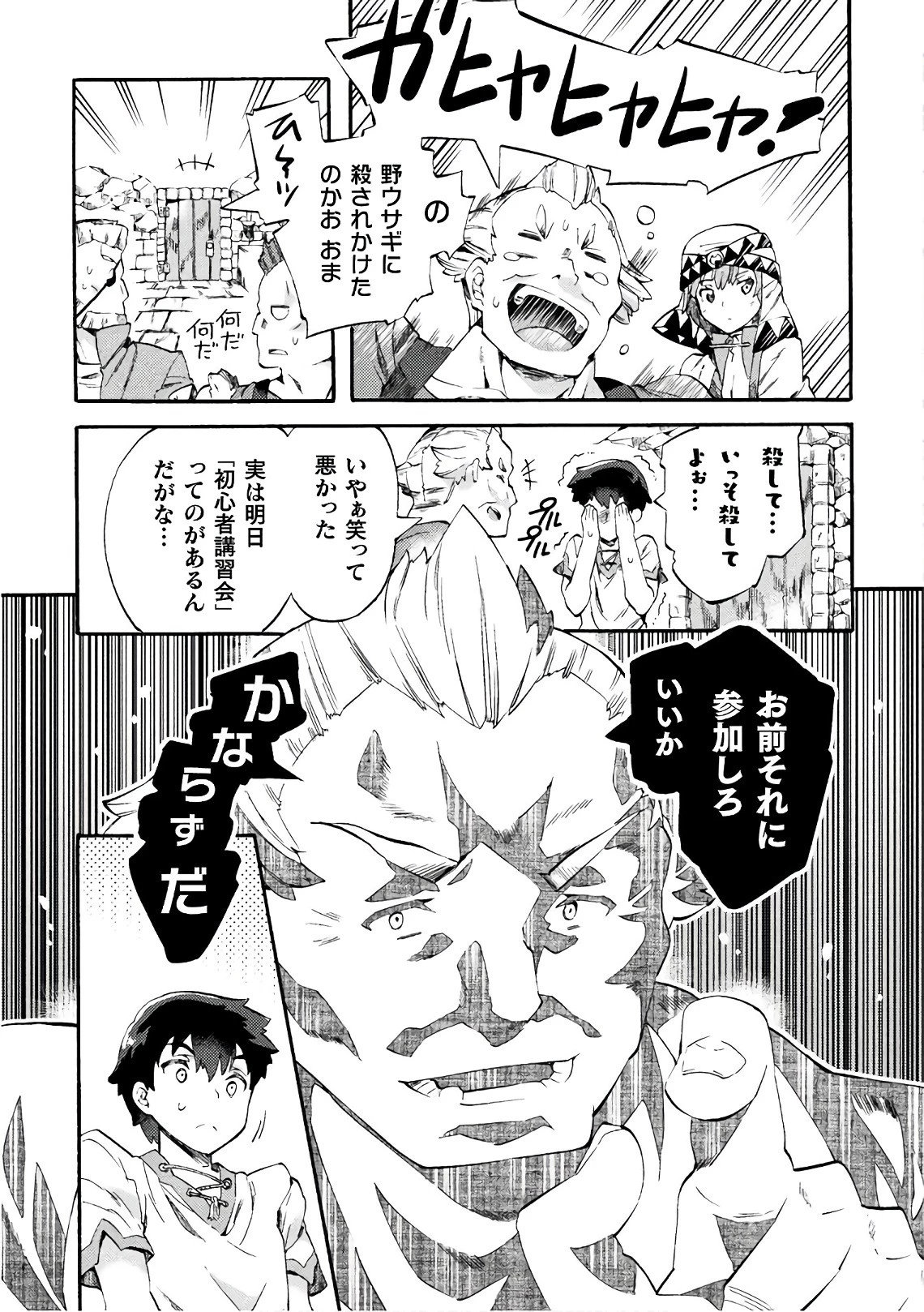 ニートだけどハロワにいったら異世界につれてかれた 第2話 - 17