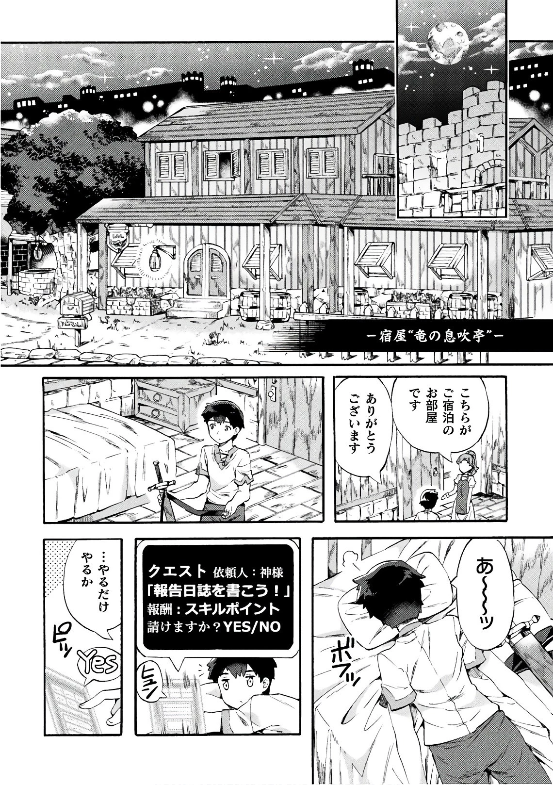 ニートだけどハロワにいったら異世界につれてかれた 第2話 - 18