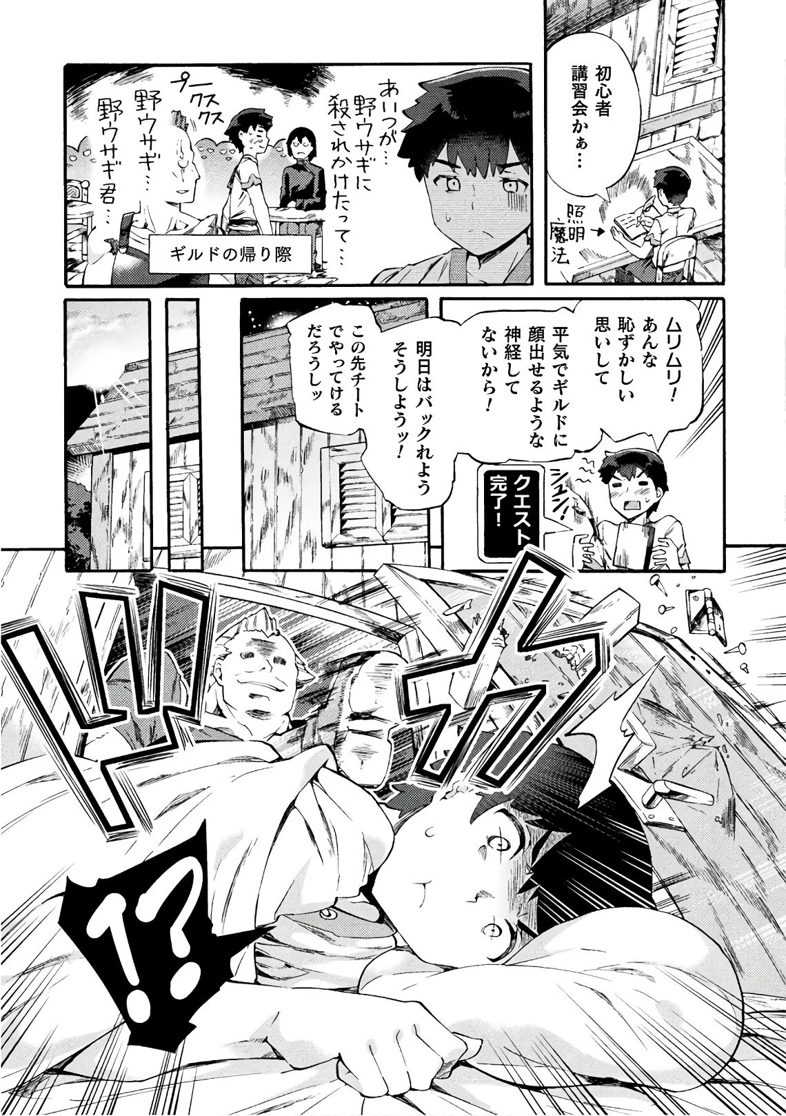 ニートだけどハロワにいったら異世界につれてかれた 第2話 - 19