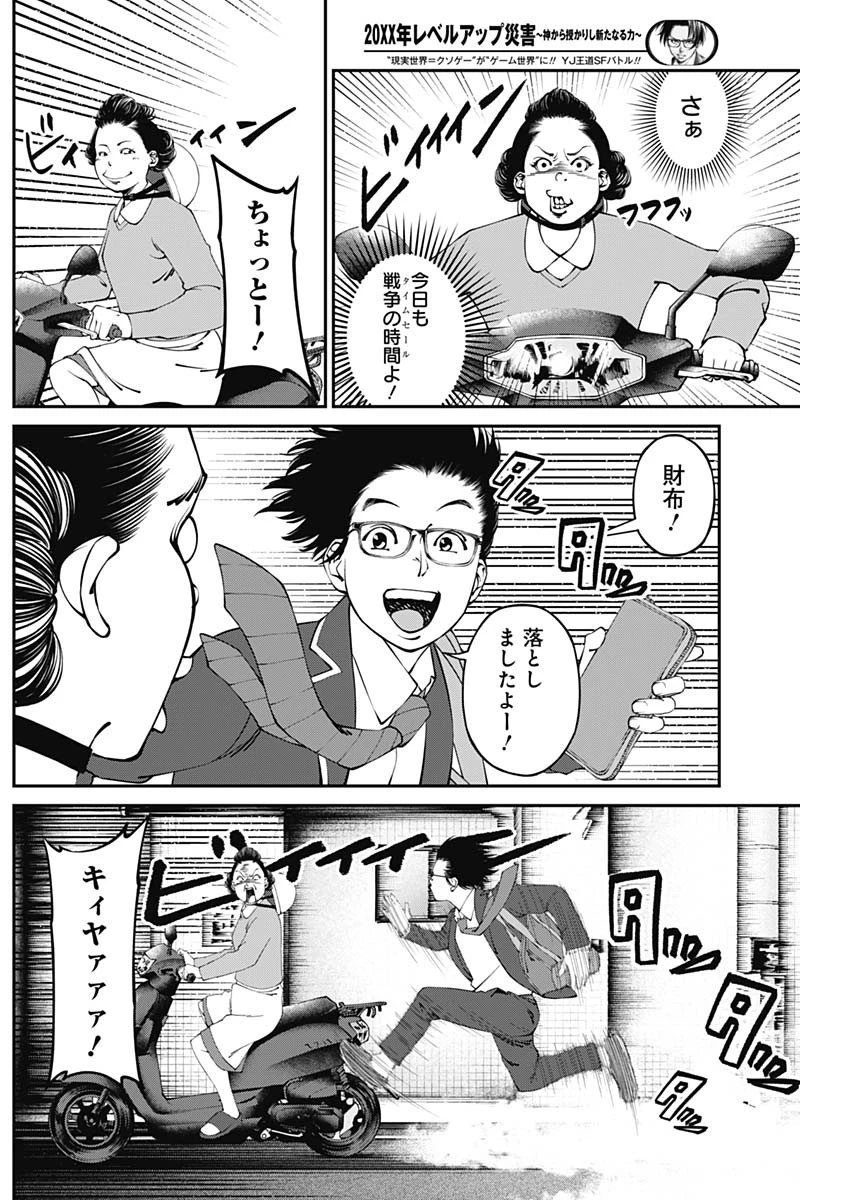 ニートだけどハロワにいったら異世界につれてかれた 第4話 - 7