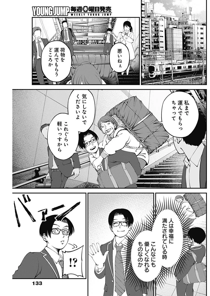 ニートだけどハロワにいったら異世界につれてかれた 第4話 - 8