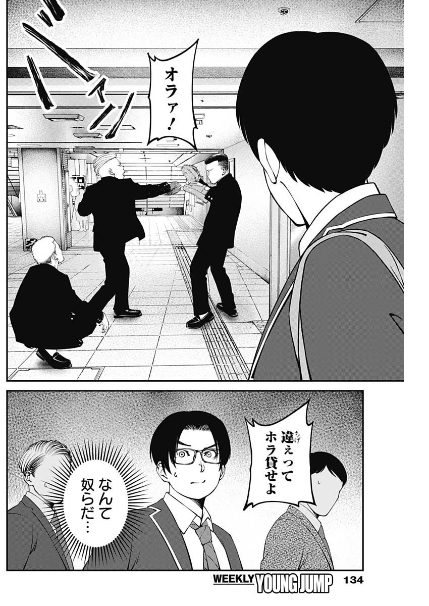 ニートだけどハロワにいったら異世界につれてかれた 第4話 - 9