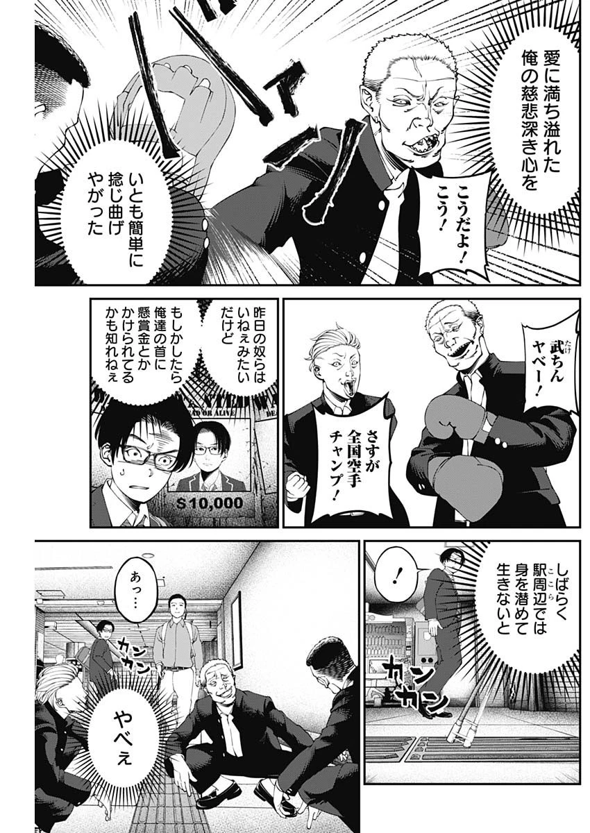 ニートだけどハロワにいったら異世界につれてかれた 第4話 - 10