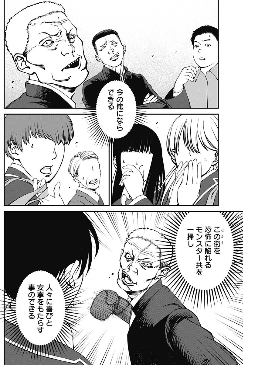 ニートだけどハロワにいったら異世界につれてかれた 第4話 - 17