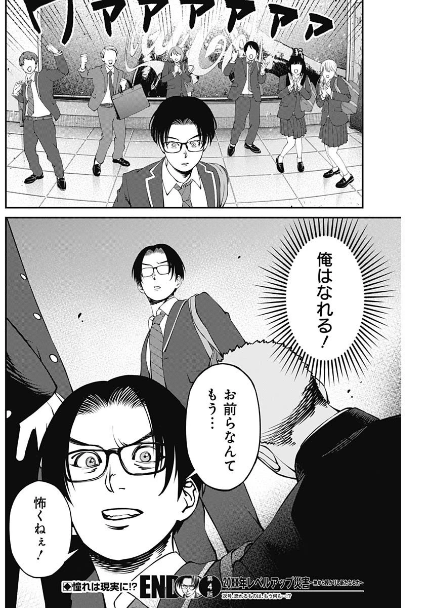 ニートだけどハロワにいったら異世界につれてかれた 第4話 - 19