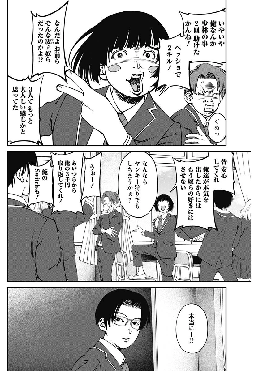 ニートだけどハロワにいったら異世界につれてかれた 第5話 - 4