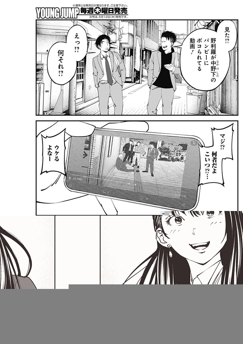 ニートだけどハロワにいったら異世界につれてかれた 第5話 - 5