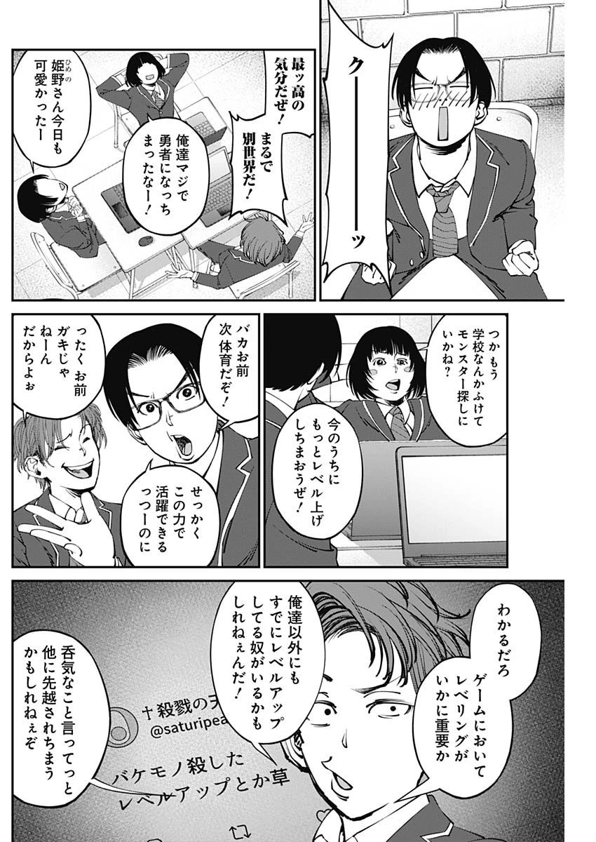 ニートだけどハロワにいったら異世界につれてかれた 第5話 - 6