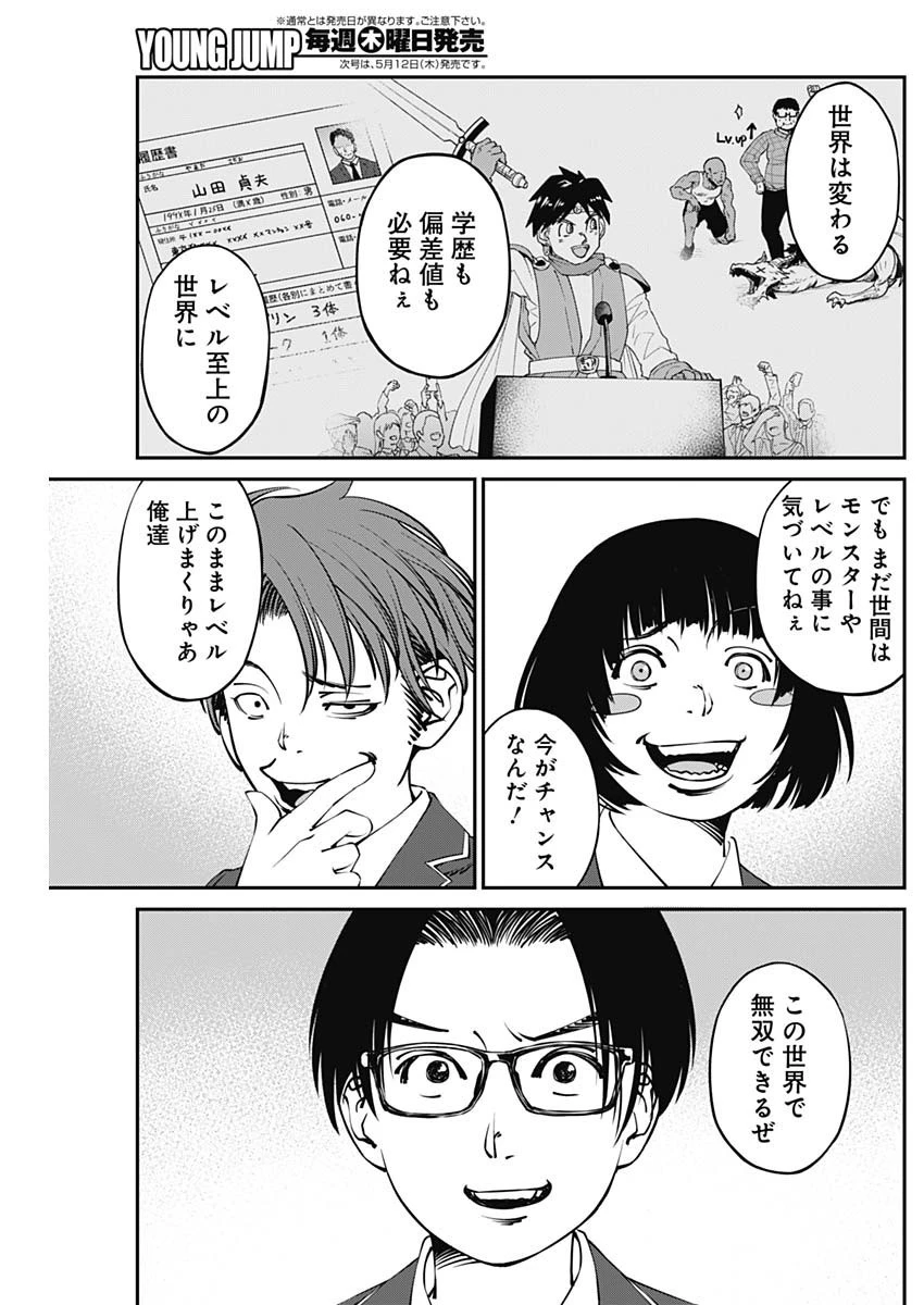 ニートだけどハロワにいったら異世界につれてかれた 第5話 - 7