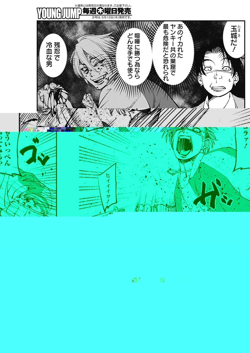 ニートだけどハロワにいったら異世界につれてかれた 第5話 - 10