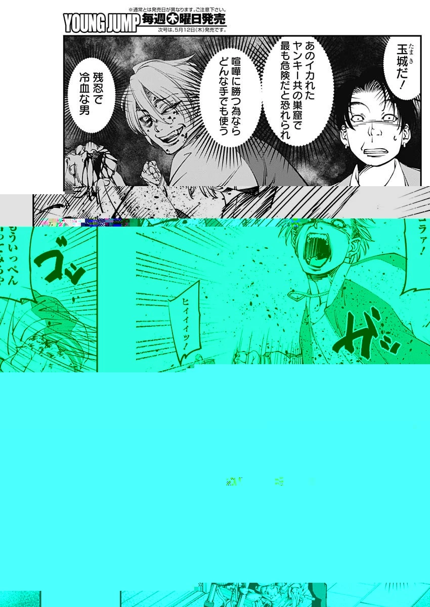 ニートだけどハロワにいったら異世界につれてかれた 第5話 - 11