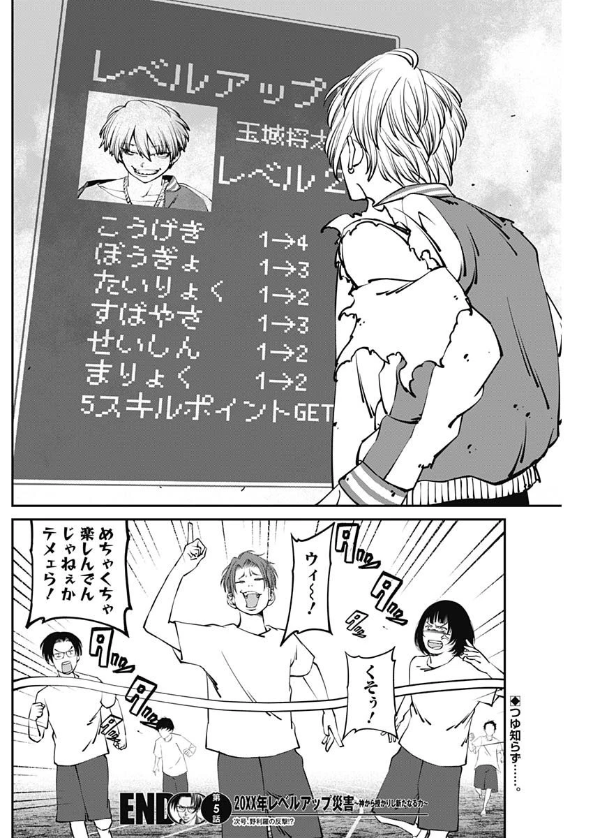 ニートだけどハロワにいったら異世界につれてかれた 第5話 - 18