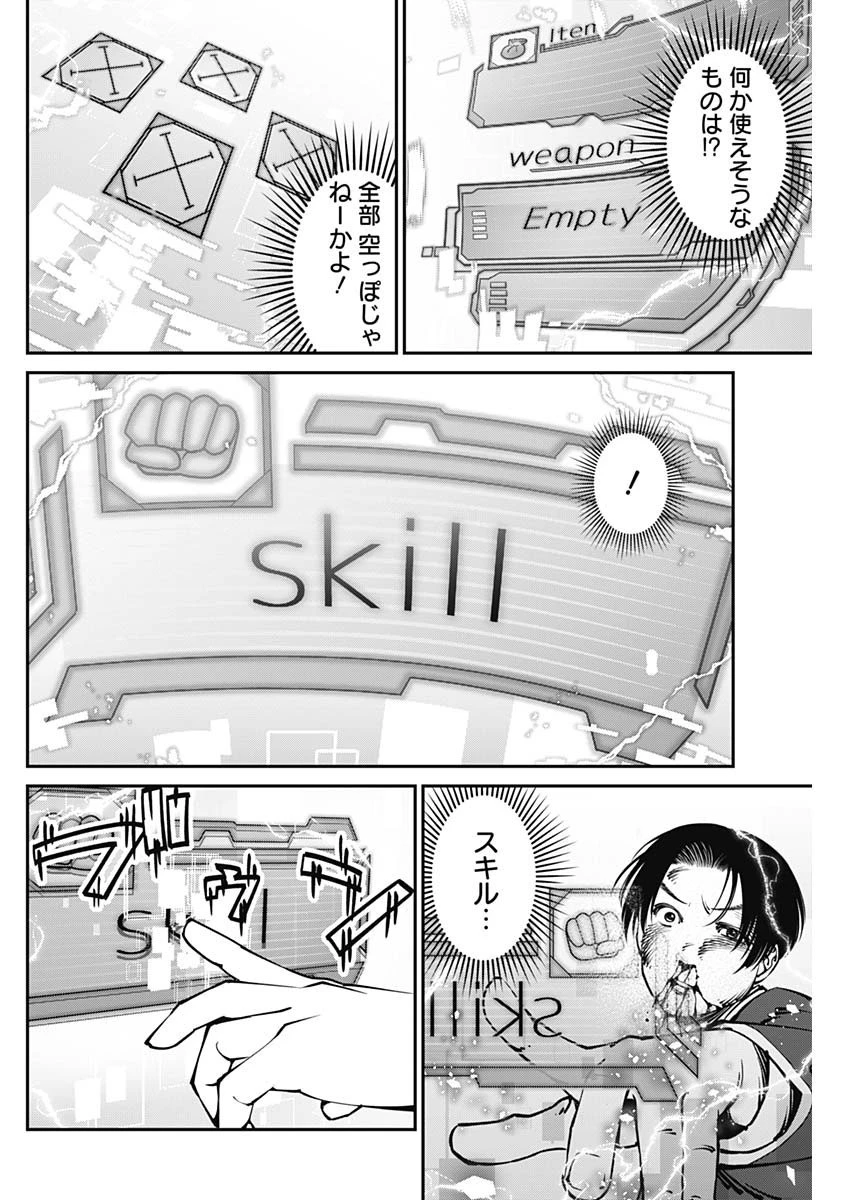 ニートだけどハロワにいったら異世界につれてかれた 第7話 - 2