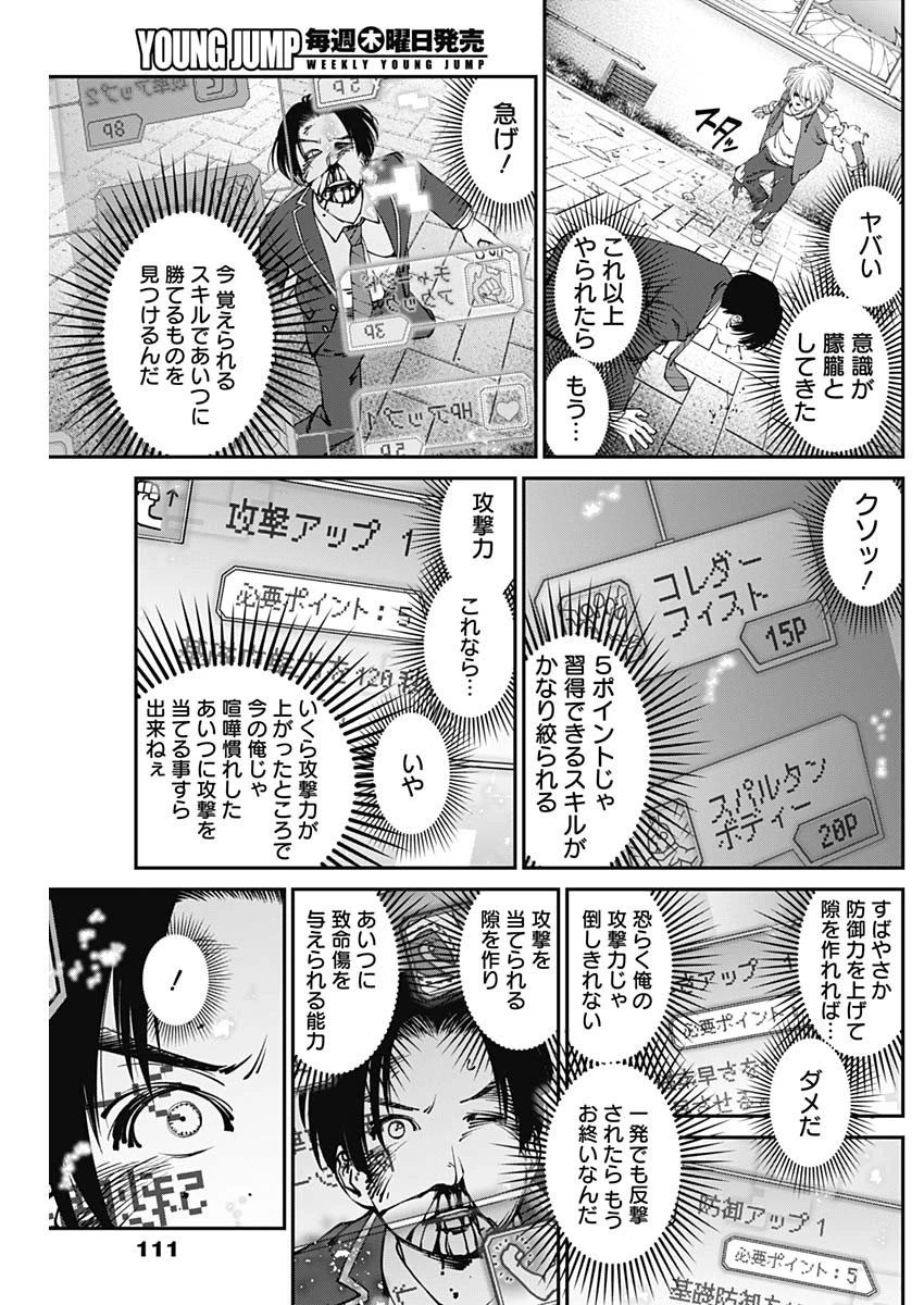 ニートだけどハロワにいったら異世界につれてかれた 第7話 - 5