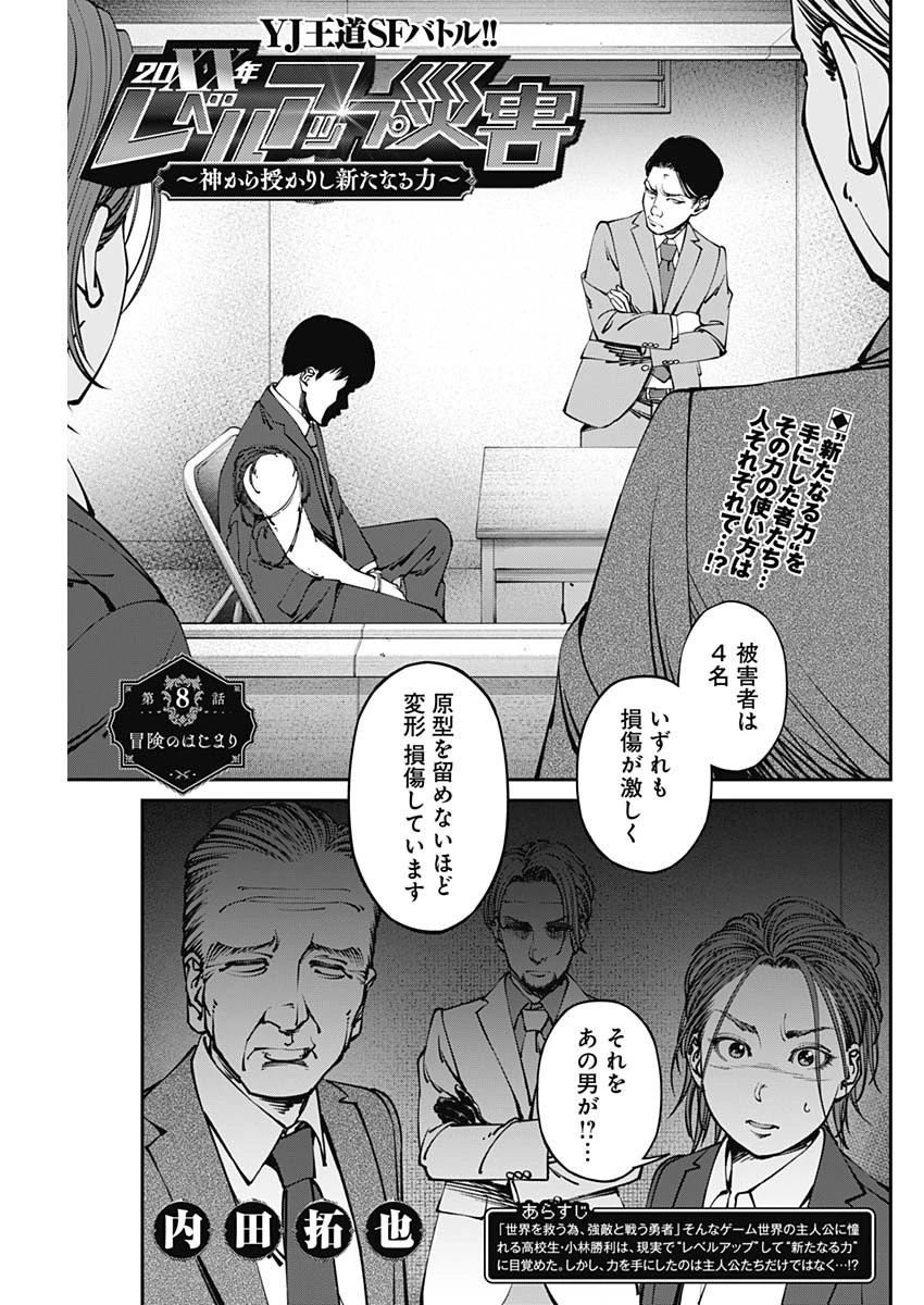 ニートだけどハロワにいったら異世界につれてかれた 第8話 - 1