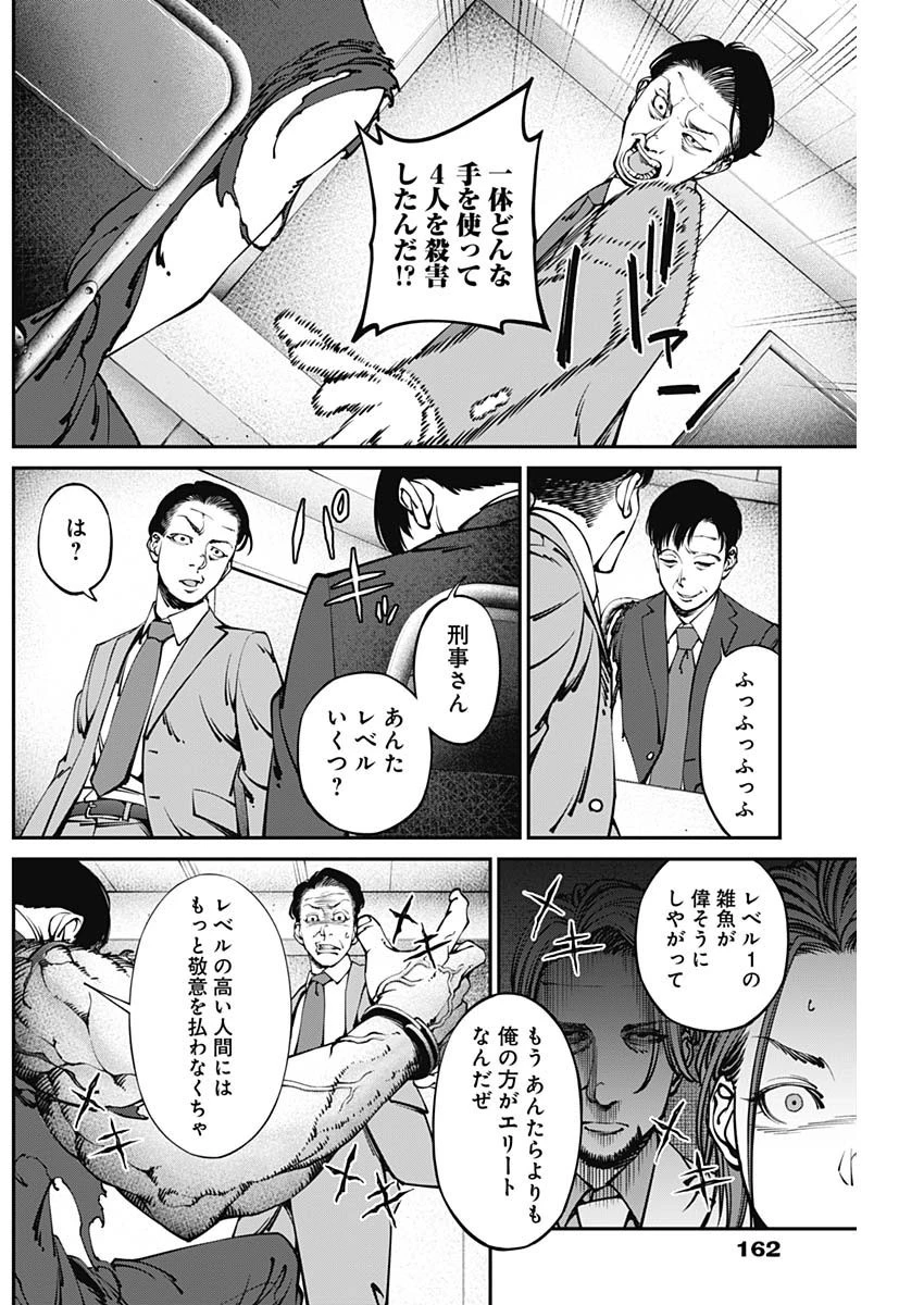ニートだけどハロワにいったら異世界につれてかれた 第8話 - 2