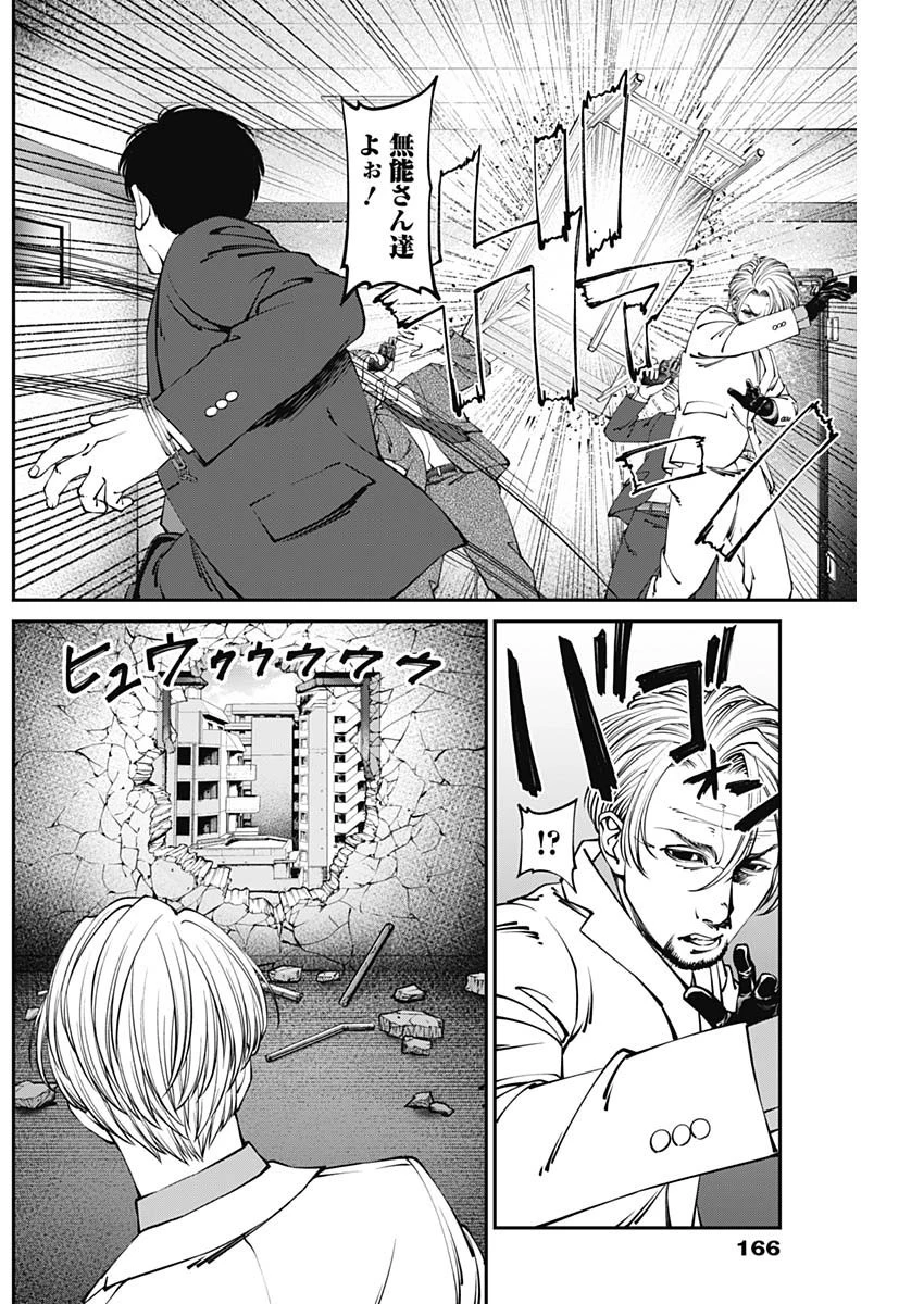 ニートだけどハロワにいったら異世界につれてかれた 第8話 - 6
