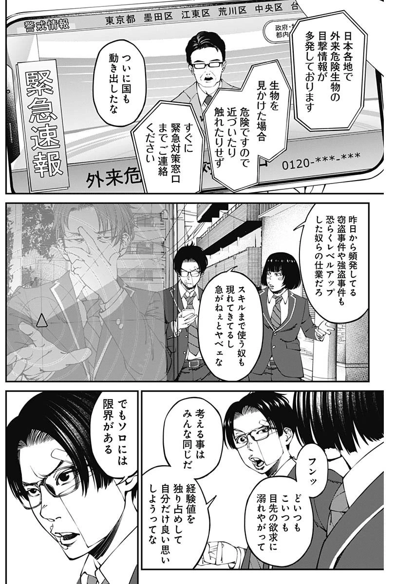 ニートだけどハロワにいったら異世界につれてかれた 第8話 - 14