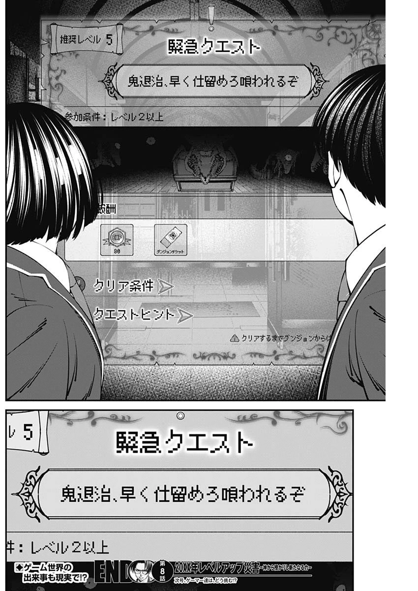 ニートだけどハロワにいったら異世界につれてかれた 第8話 - 18