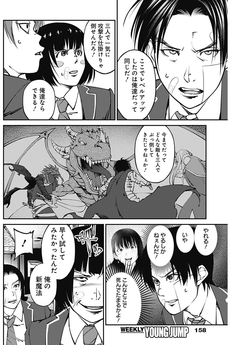 ニートだけどハロワにいったら異世界につれてかれた 第10話 - 6