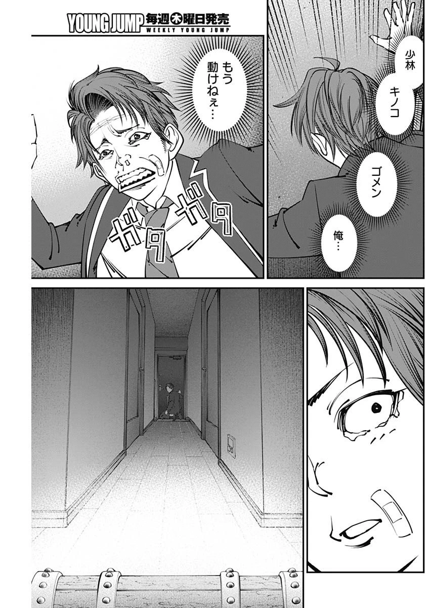 ニートだけどハロワにいったら異世界につれてかれた 第10話 - 15