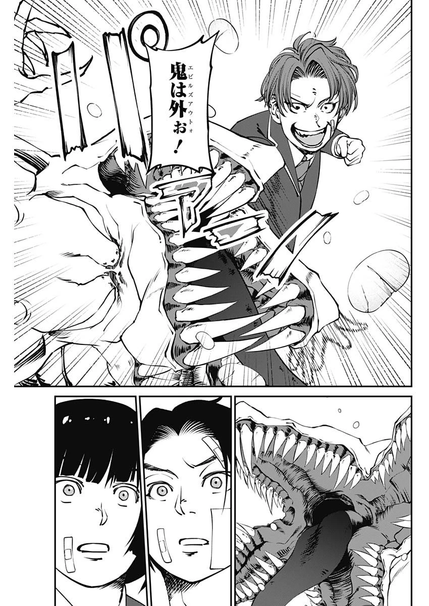 ニートだけどハロワにいったら異世界につれてかれた 第11話 - 3