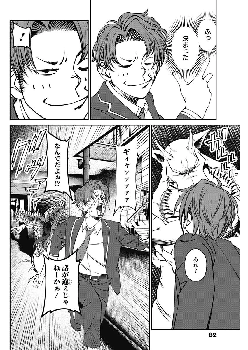 ニートだけどハロワにいったら異世界につれてかれた 第11話 - 4